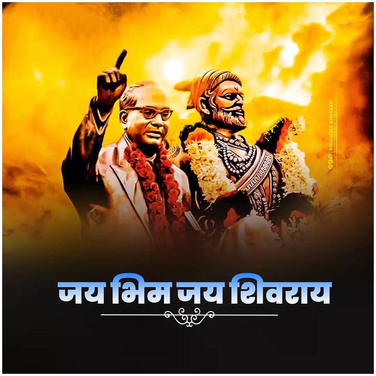 Ambedkar and Shivaji Maharaj